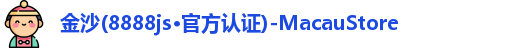 金沙8888js